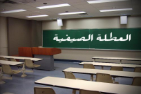 اليوم: طلاب الابتدائيات والروضات يخرجون للعطلة الصيفية 